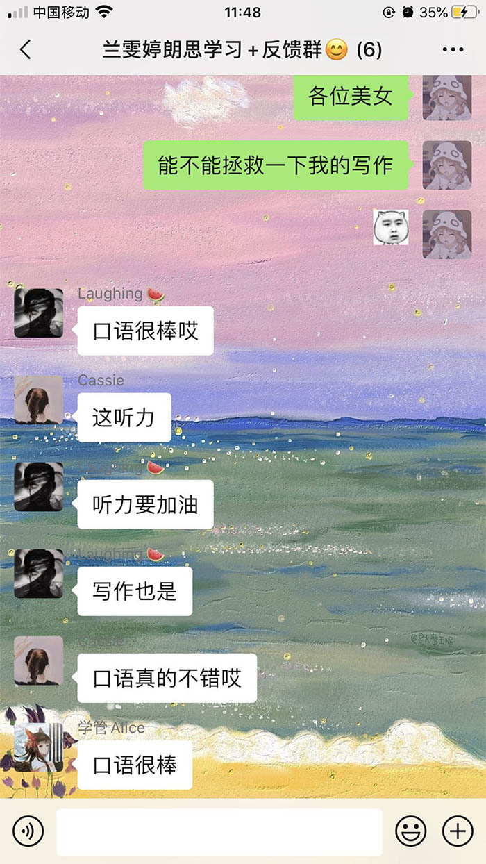 朗思教育兰同学日常反馈截图