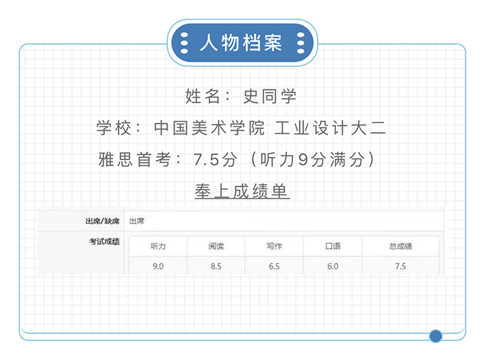 朗思教育高分学员史同学首考7.5分,听力9分满分