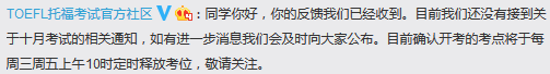 2020年10月托福考试新增考点信息,将有一大波考点开放