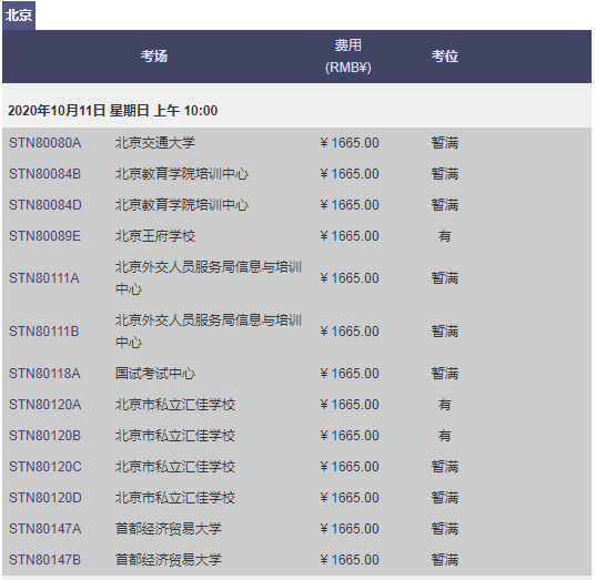 2020年10~11月GRE考试时间_考位安排（最新）