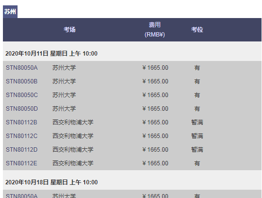 2020年10~11月GRE考试时间_考位安排（最新）