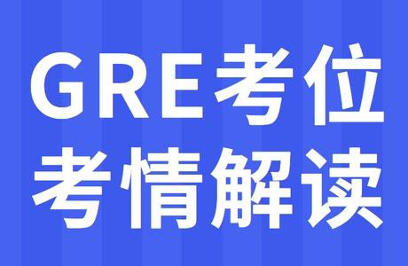 GRE考试重要吗？GRE标化考试被optional吗？