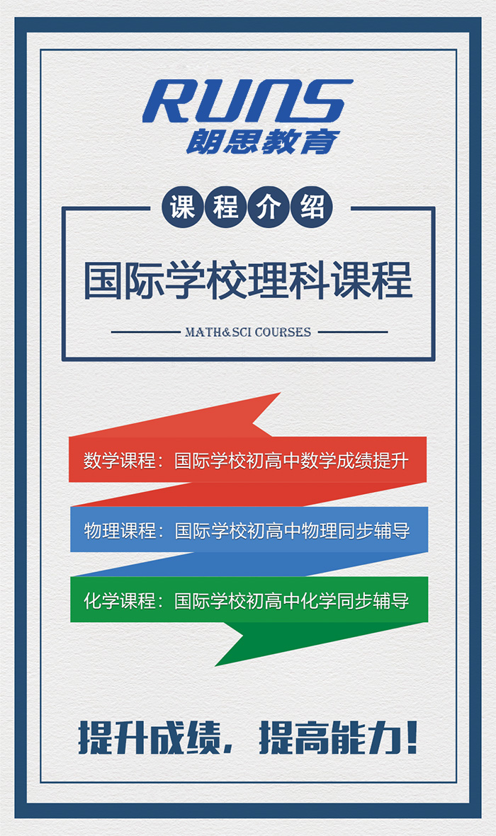 在国际学校想学好数学,离不开这几个习惯