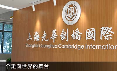 2021上海光华剑桥国际学校春招考试_试题
