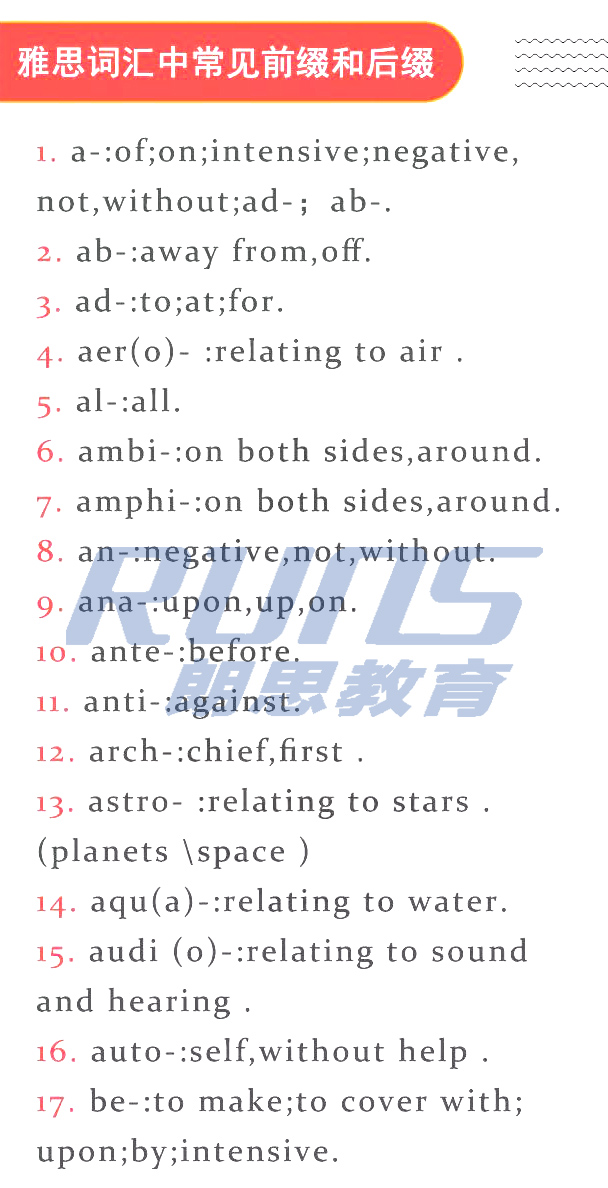 雅思词汇:常见前缀和后缀1