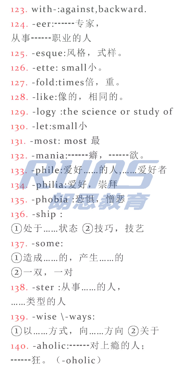 雅思词汇:常见前缀和后缀8