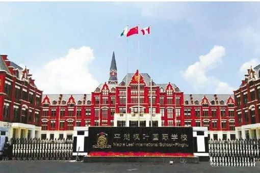 平湖枫叶国际学校