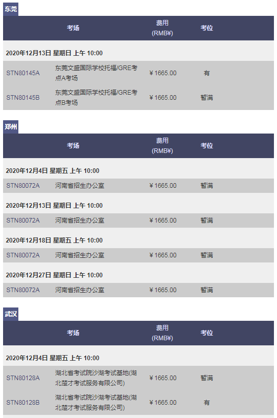 GRE考位播报|11月、12月大量余位可报，速度上线预约！