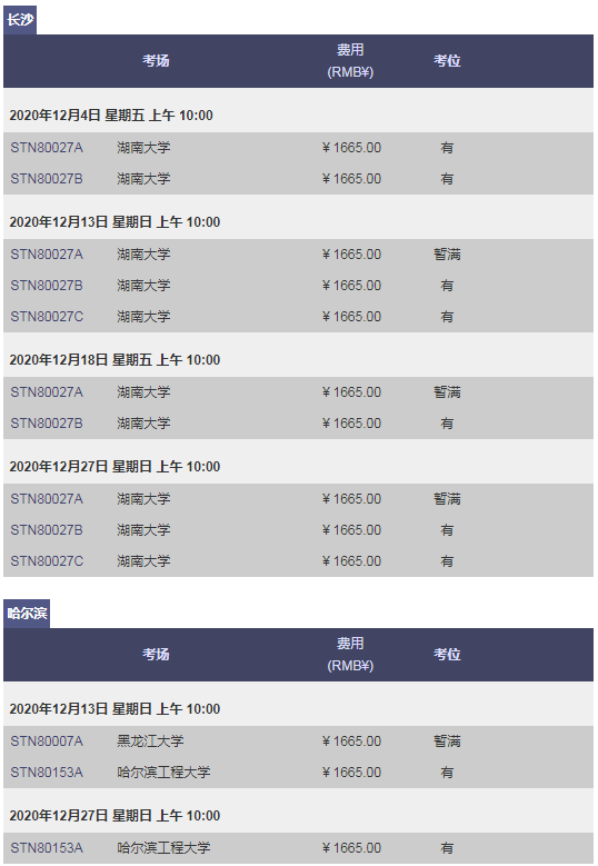 GRE考位播报|11月、12月大量余位可报，速度上线预约！