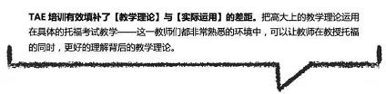 2021托福教师官方培训定制团课上线!