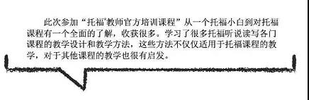 2021托福教师官方培训定制团课上线!