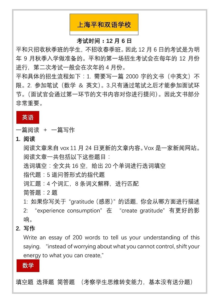2021上海国际高中名校入学考试题汇总