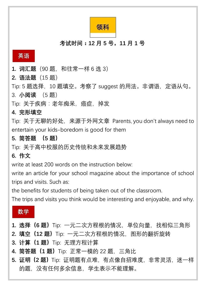 2021上海国际高中名校入学考试题汇总