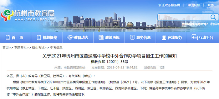 2021年杭州公办学校国际部校考时间,入学考试通知