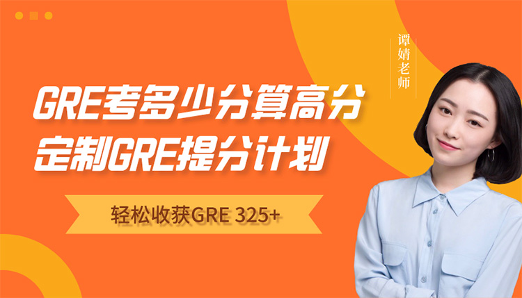 GRE海报